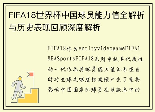 FIFA18世界杯中国球员能力值全解析与历史表现回顾深度解析 FIFA18世界杯中国球员能力值全解析与历史表现回顾深度解析